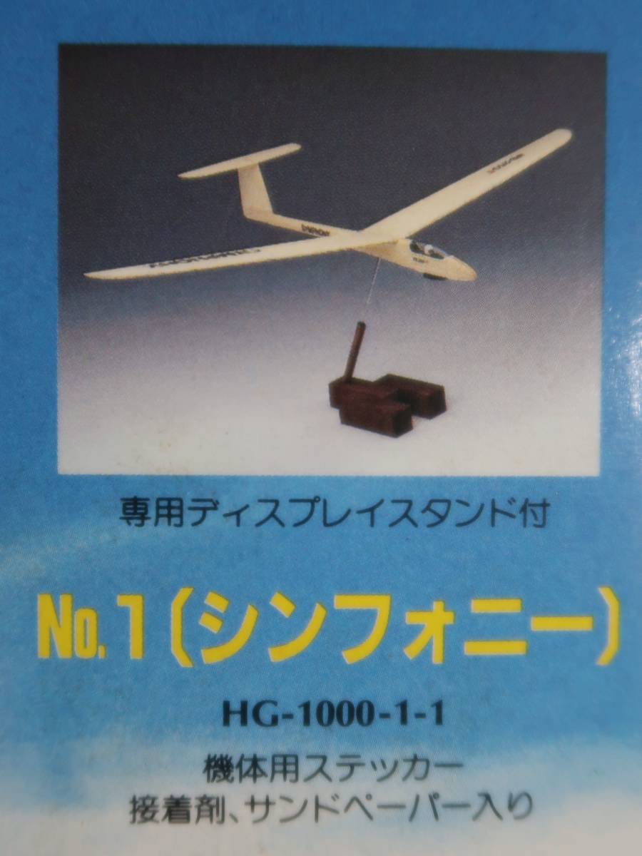 木村バルサ バルサキット ハンドランチグライダー No.1 シンフォニー KB-250-V/T HG-1000-1_画像2