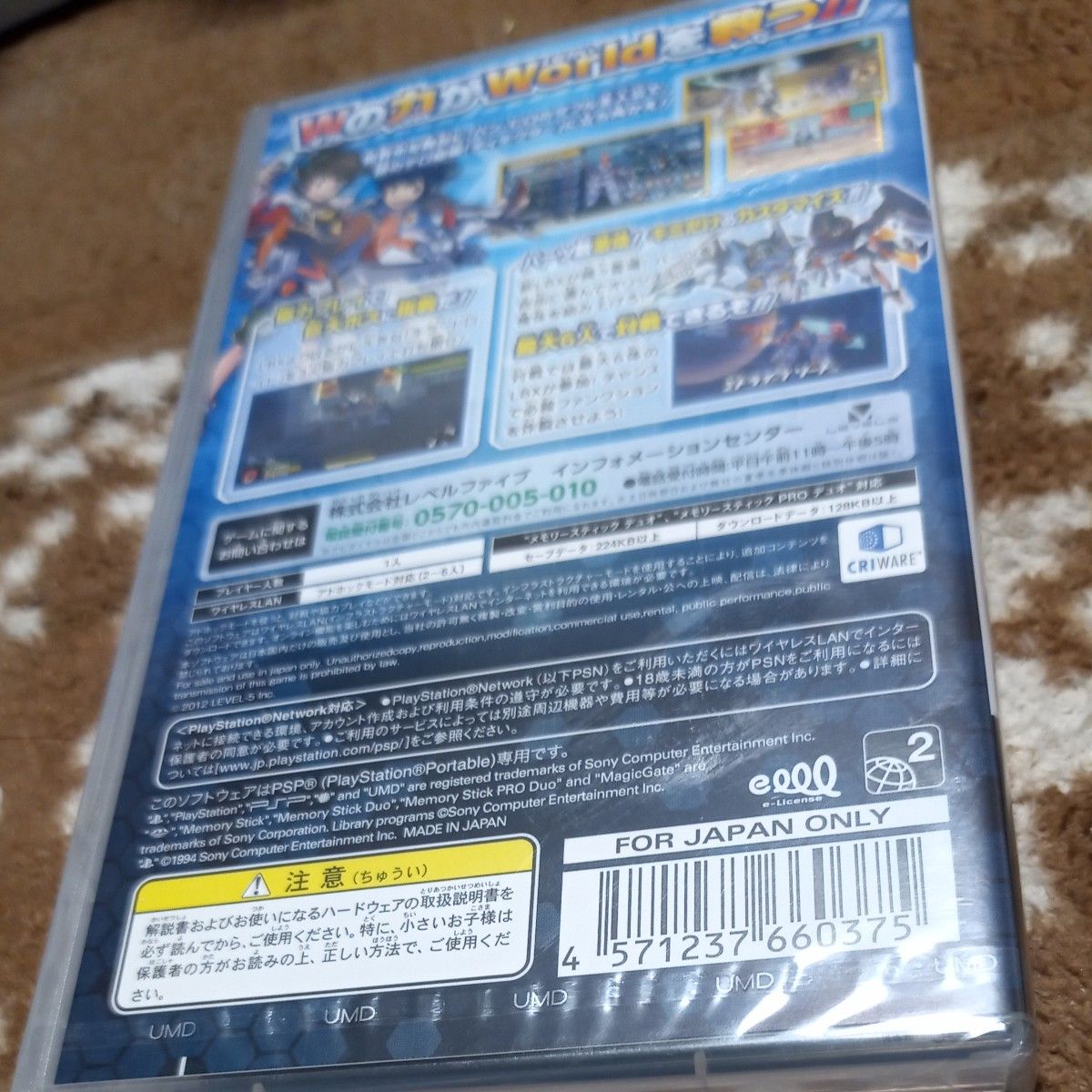 【PSP】 ダンボール戦機W新品未開封品