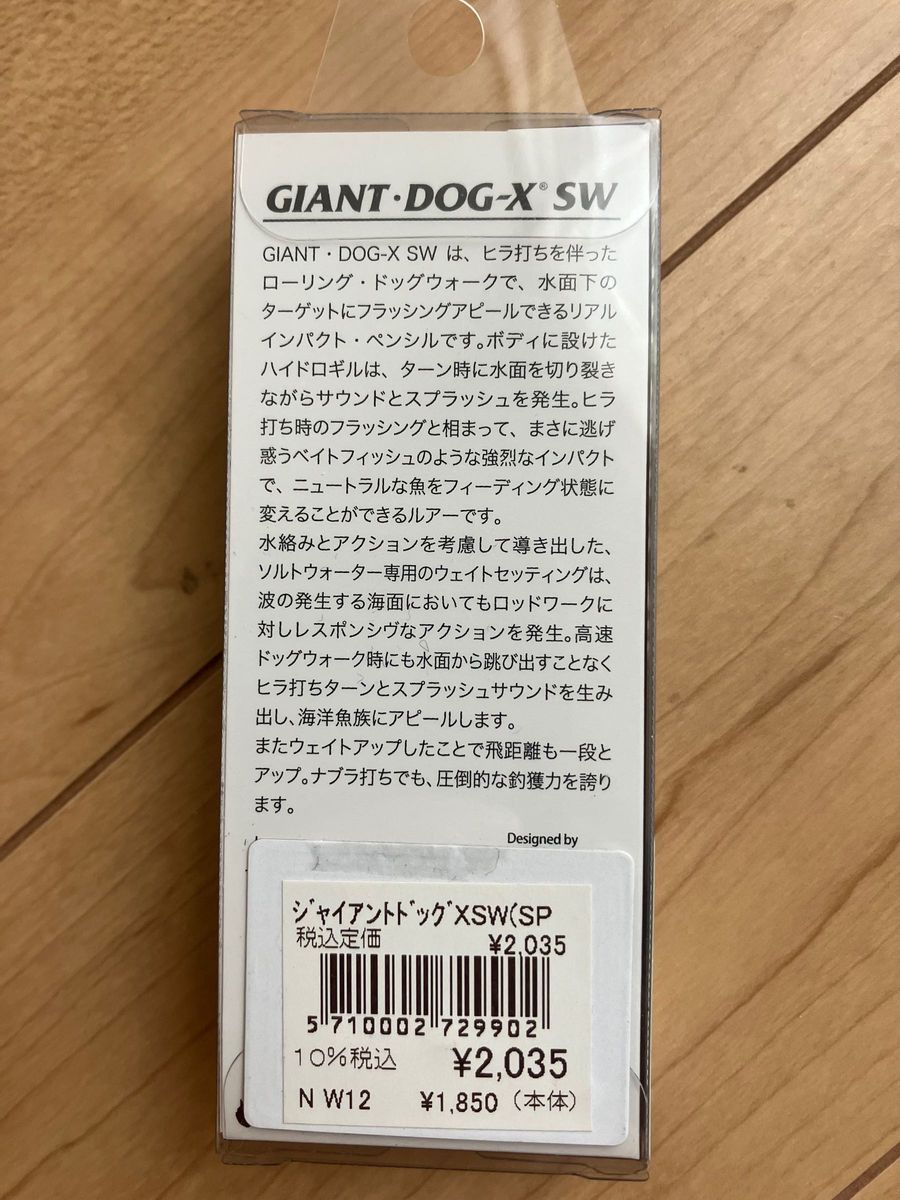 メガバス　GIANT DOG-X SW
