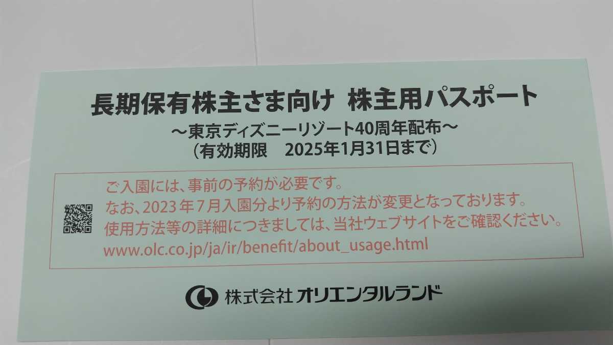 ※　送料無料　匿名発送◆オリエンタルランド株主優待券 東京ディズニーランドディズニーシー 共通パスポート 25年1月31日期限 ４枚セット_画像3
