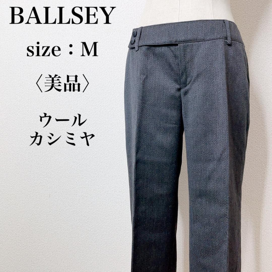 【美品】BALLSEY ボールジィ 大人女子 上品 高級感 パンツ カシミヤウールスラックス 万能 着回し 定番 センタープレス 7-18_画像1