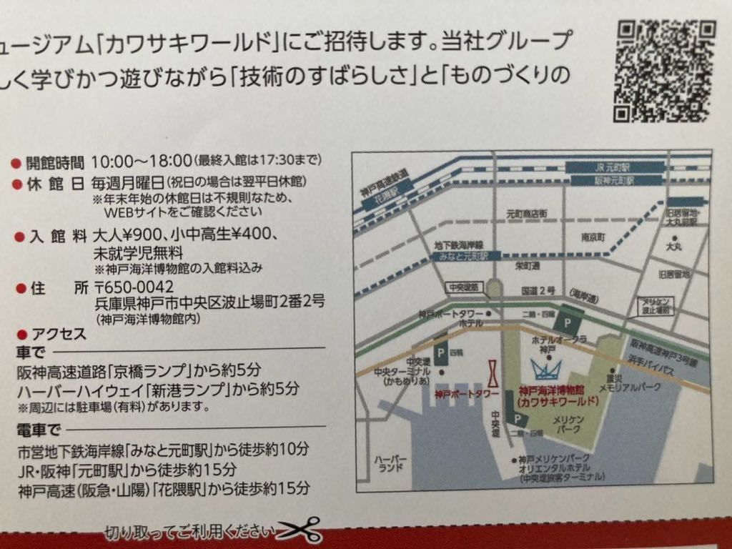  Kawasaki world invitation ticket 2 name free * have efficacy time limit 2024 year 6 end of the month day * Kawasaki -ply industry corporation stockholder invitation ticket * unused * including carriage * go in pavilion charge adult ¥900 small middle and high-school students ¥400