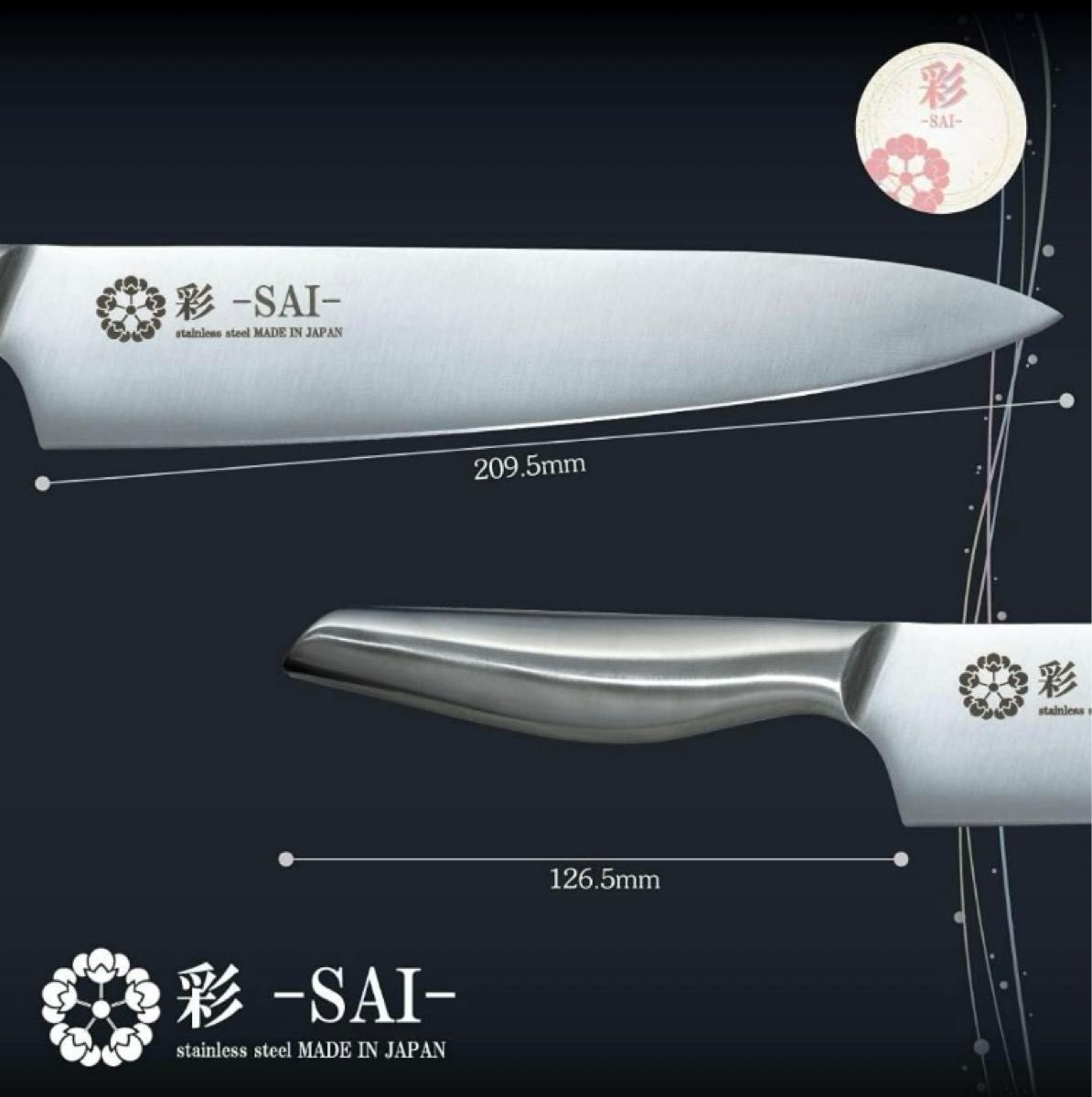 関の包丁 彩-SAI- 牛刀包丁 209.5mm 日本製