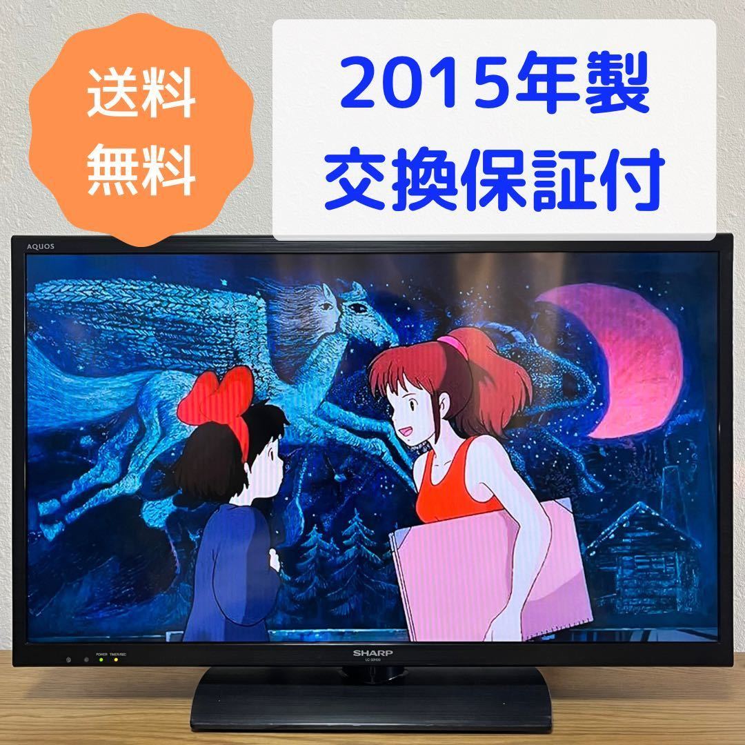 【207】SHARP AQUOS 液晶テレビ LC-32H20