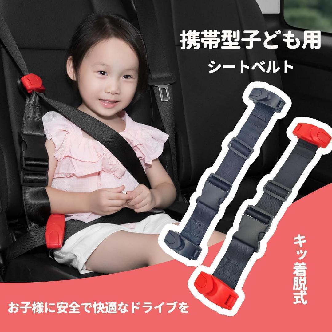  for children seat belt auxiliary belt adjustment vessel tighten attaching prevention position adjustment ( black )