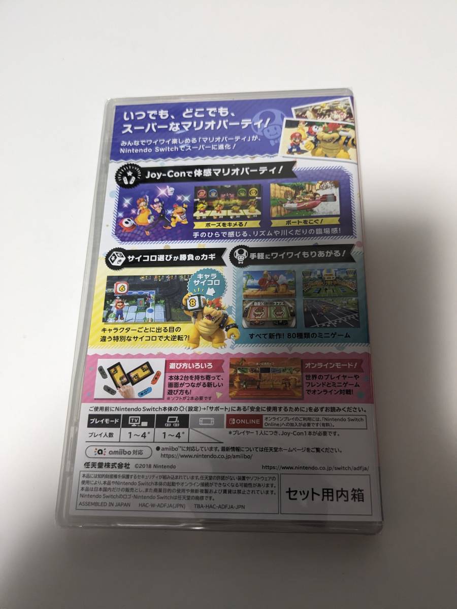 【未開封】【送料無料】スーパー マリオパーティ switch ニンテンドースイッチ _画像3