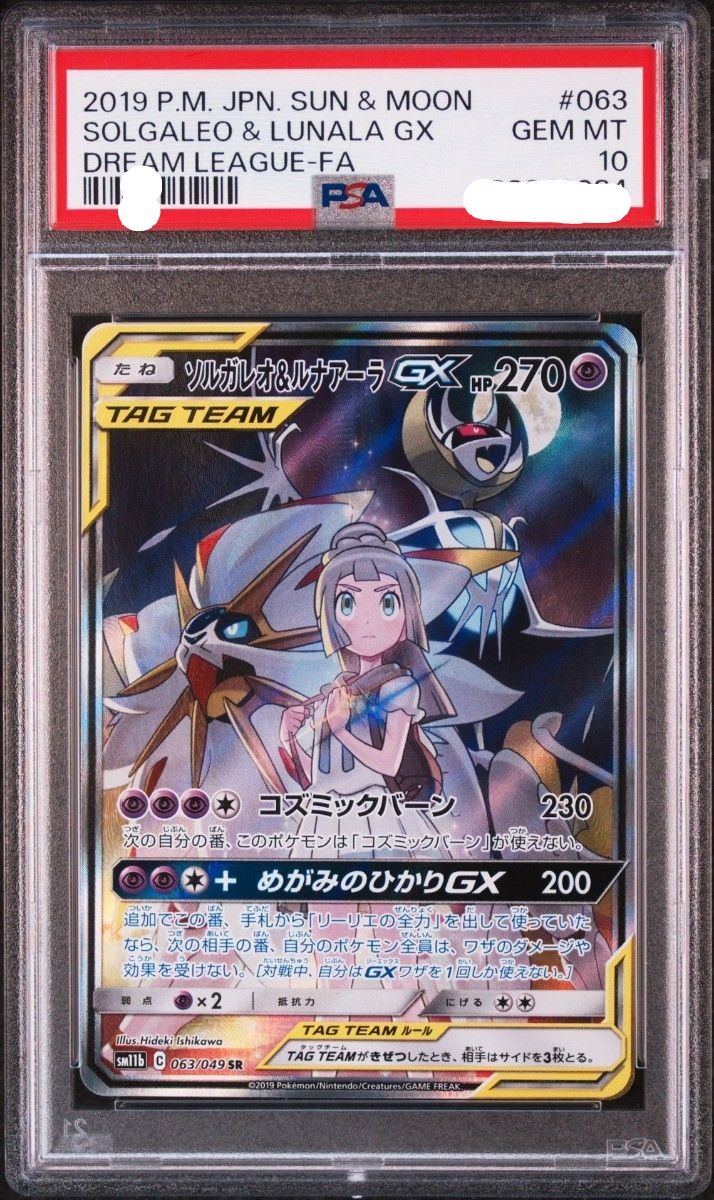 ソルガレオ&ルナアーラ GX SR PSA10 ポケモンカード ソルルナ ソルガレオ&ルナアーラ GX SR PSA10 ポケモンカード ソルルナ