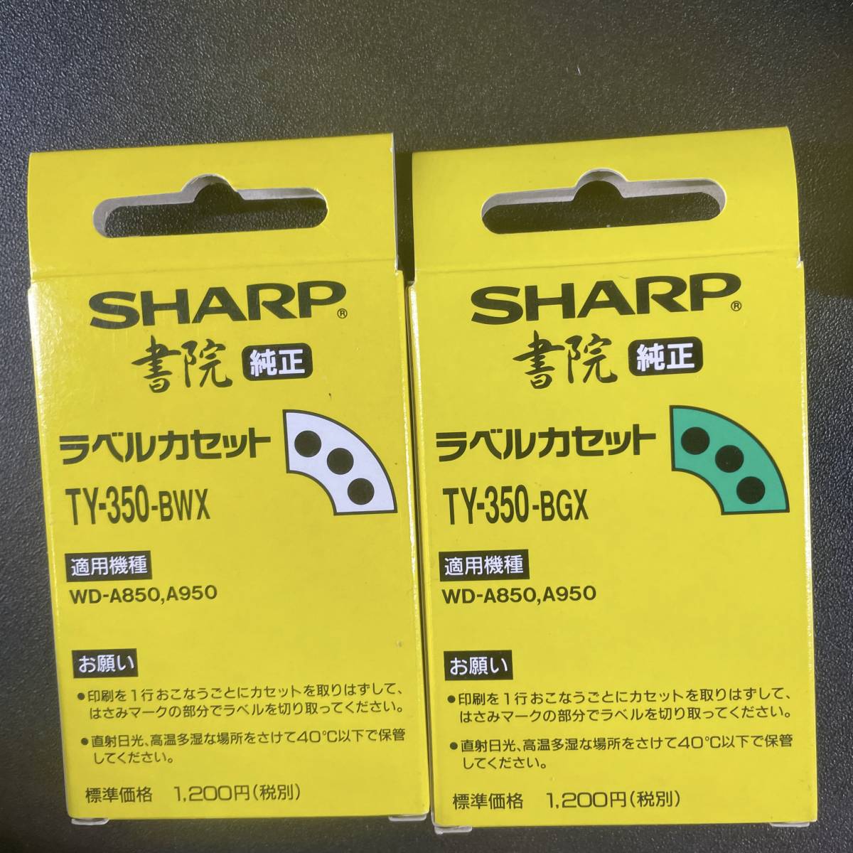 n18*未使用 長期保管品 現状品 未検品 おまとめ10点 SHARP 書院 ワープロリボン ラベルカセット リボンカセット カラーリボン シャープ_画像3