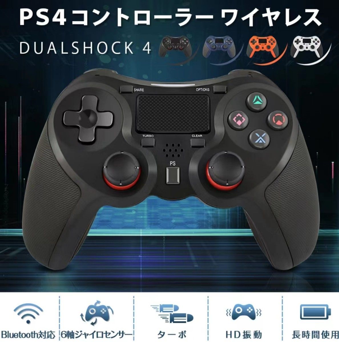 PS4コントロ-ラ- ワイャレス 6軸ジャイロセンサ-夕-ボHD振動長時間使用連射機能が設定可能 ホワイト