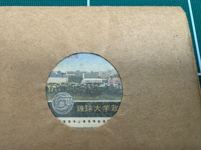 【未使用】琉球切手/沖縄切手　琉球大学政府移管記念　3セント切手　20枚１シート　100シート完封　昭和41年（1966年） 3￠_画像3