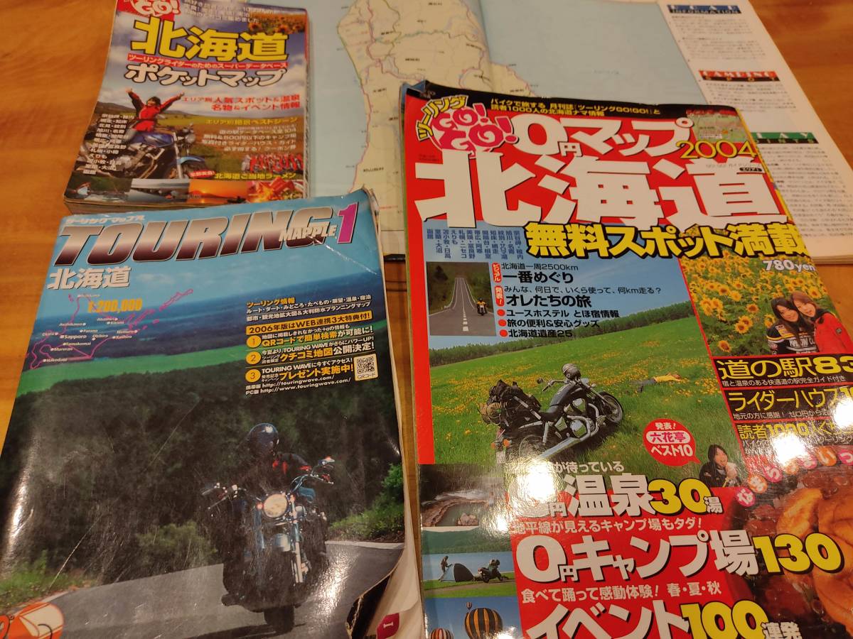 ツーリングマップル北海道2006 0円マップ北海道2004 他北海道地図2冊 検索 古地図_画像1