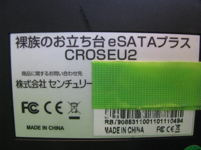 KA2532/HDDスタンド 3個/CENTURY 裸族のお立ち台 eSATAプラス CROSEU2など_画像8