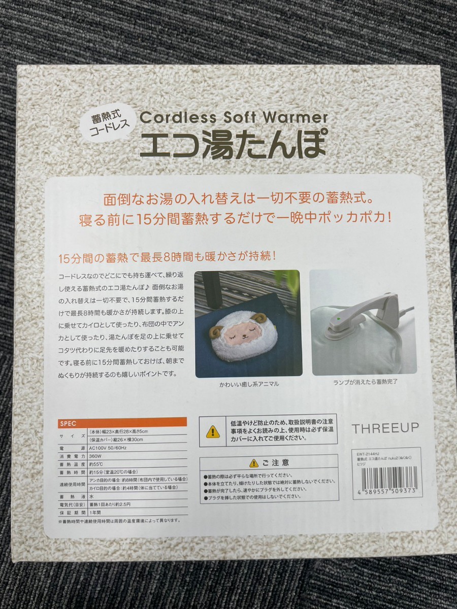 杉本11月No207 Lakubi ラクビ エコ湯たんぽ フットウォーマー まとめて 通電確認済み 動作未確認 ひつじ 羊 アニマル_画像9