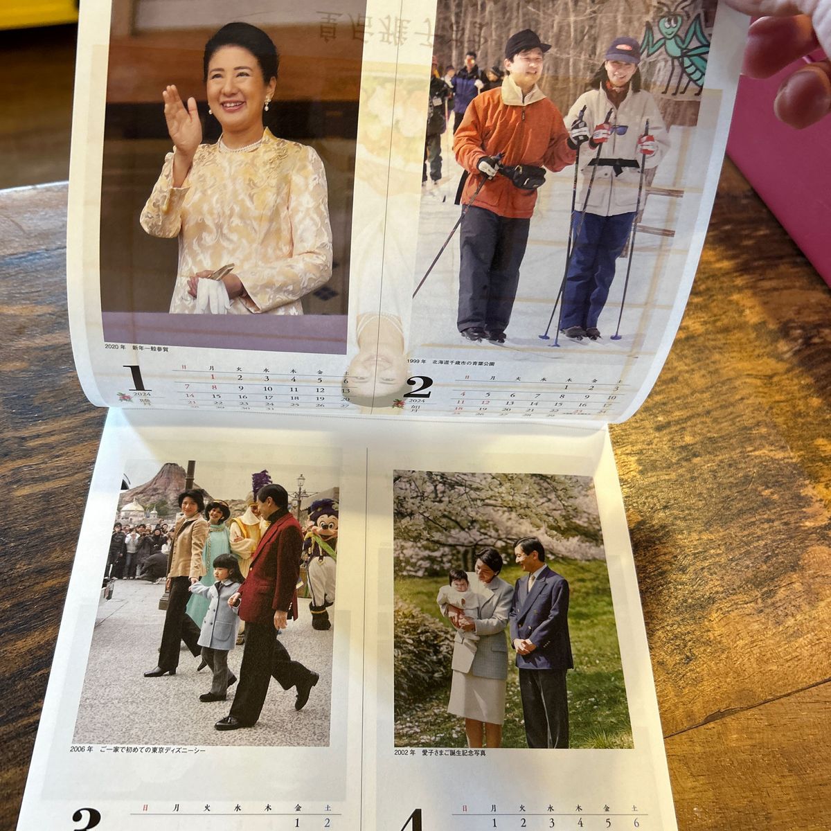 皇太子妃雅子さま　2024年カレンダー 付録