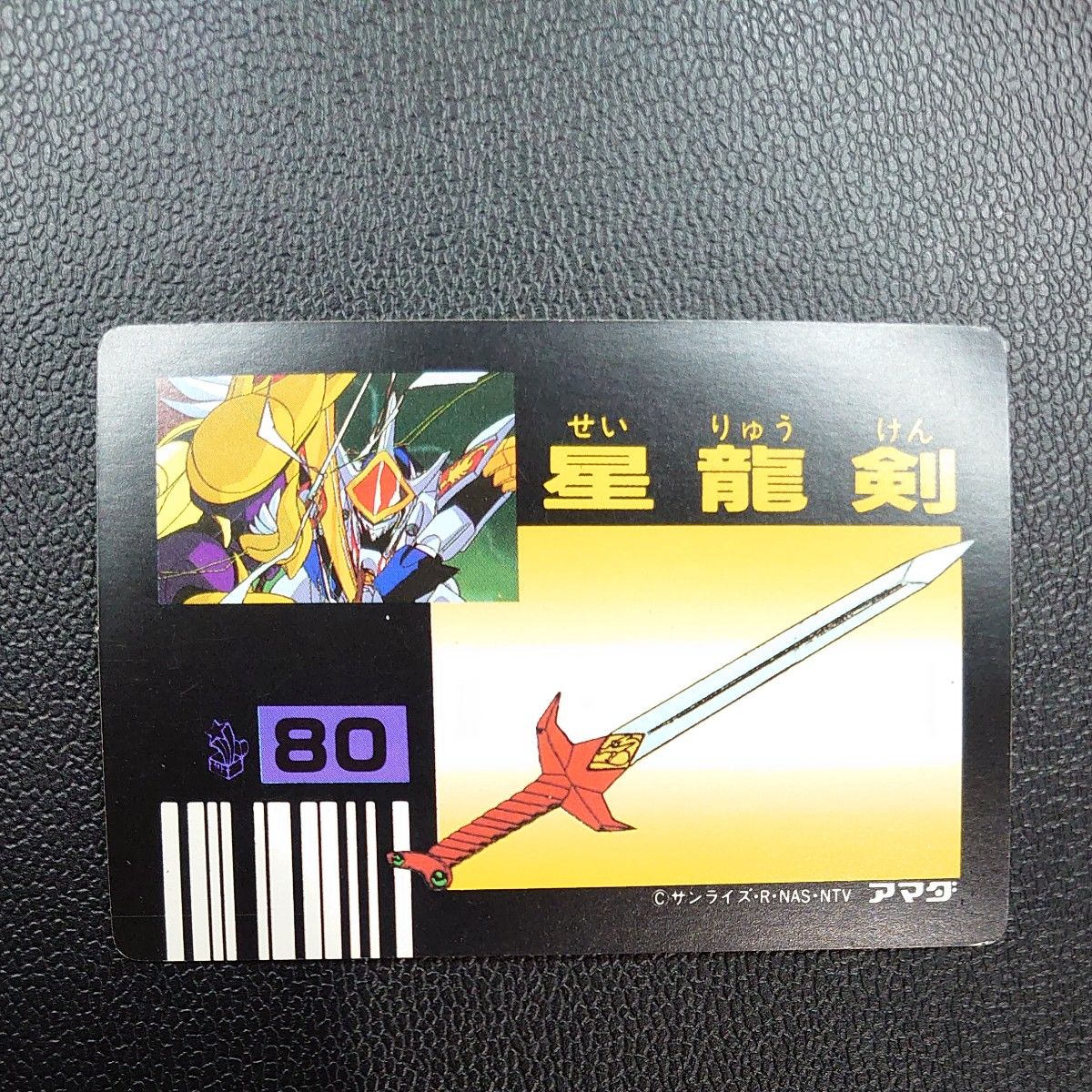 魔神英雄伝ワタル2 カード アマダ 星龍剣 カードダス|Yahoo 魔神英雄伝ワタル2 カード アマダ 星龍剣 カードダス|Yahoo