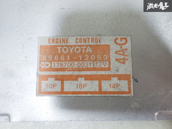 保証付 トヨタ 純正 AE86 レビン トレノ 4AG 5速 5MT NA エンジン コンピューター コントロール ユニット ECU CPU 89661-12050 即納_画像6