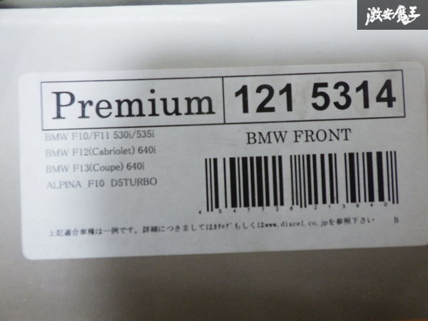 未使用 DIXCEL ディクセル F10 / F11 5シリーズ Premium プレミアム フロント ブレーキパッド パッド 左右 121 5314 F12 F13 6シリーズ_画像9