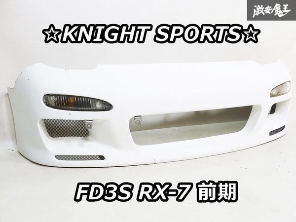 KNIGHT SPORTS ナイトスポーツ タイプ2 FD3S RX-7 RX7 1型 2型 3型 前期 FRP製 エアロ フロント バンパー 白 ホワイト ソリッド 即納_画像1