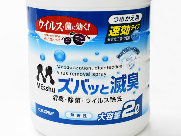 ズバッと滅臭 詰替2L 速効タイプ タバコ臭 カビ臭 ペット臭 車内のニオイを本気で消したいなら C63