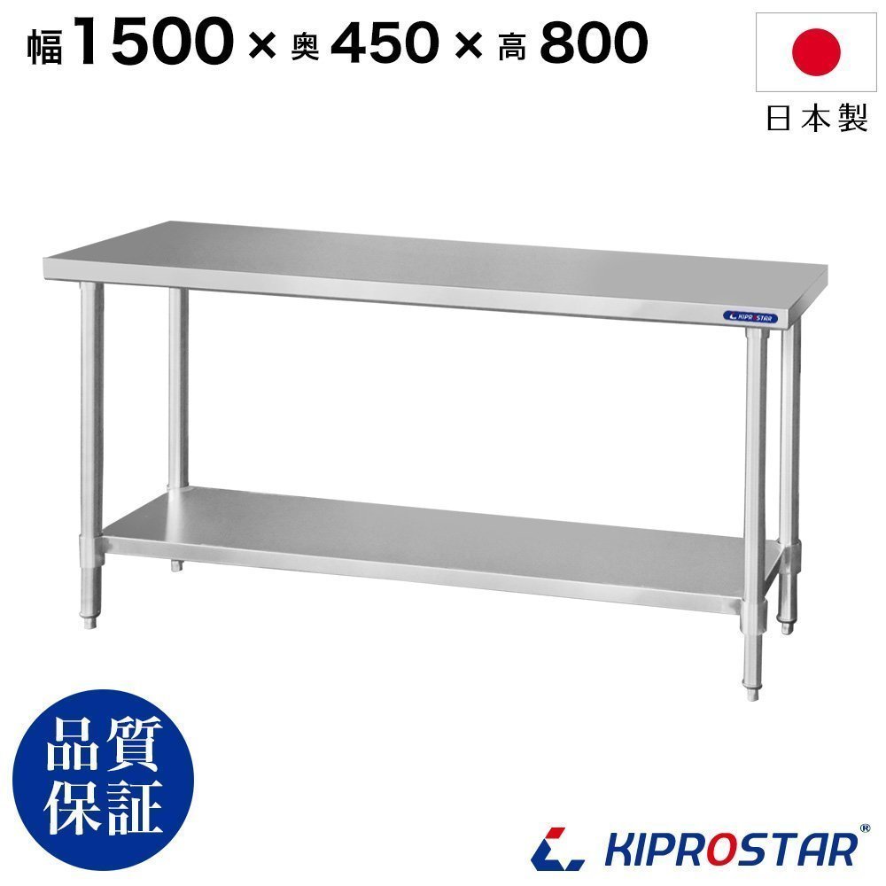 【新品/送料Z】業務用 ステンレス 作業台 板厚1.2mmモデル 1500×450×800 調理台 厨房 ワークテーブル ステンレス製_画像1