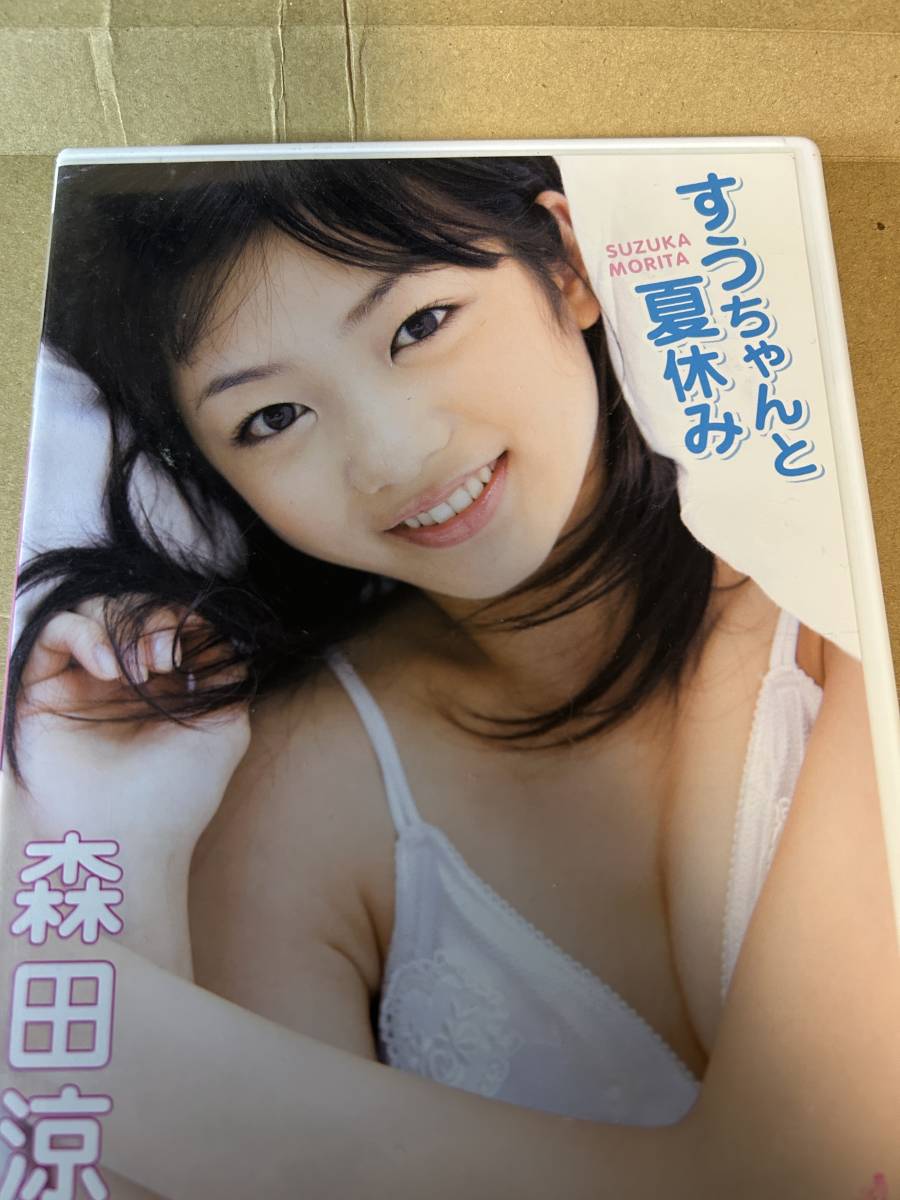 森田涼花■超レア■すうちゃんと夏休み DVD 廃盤　入手困難　[キズ全くナシの超状態良い品!!] 即決　_画像1