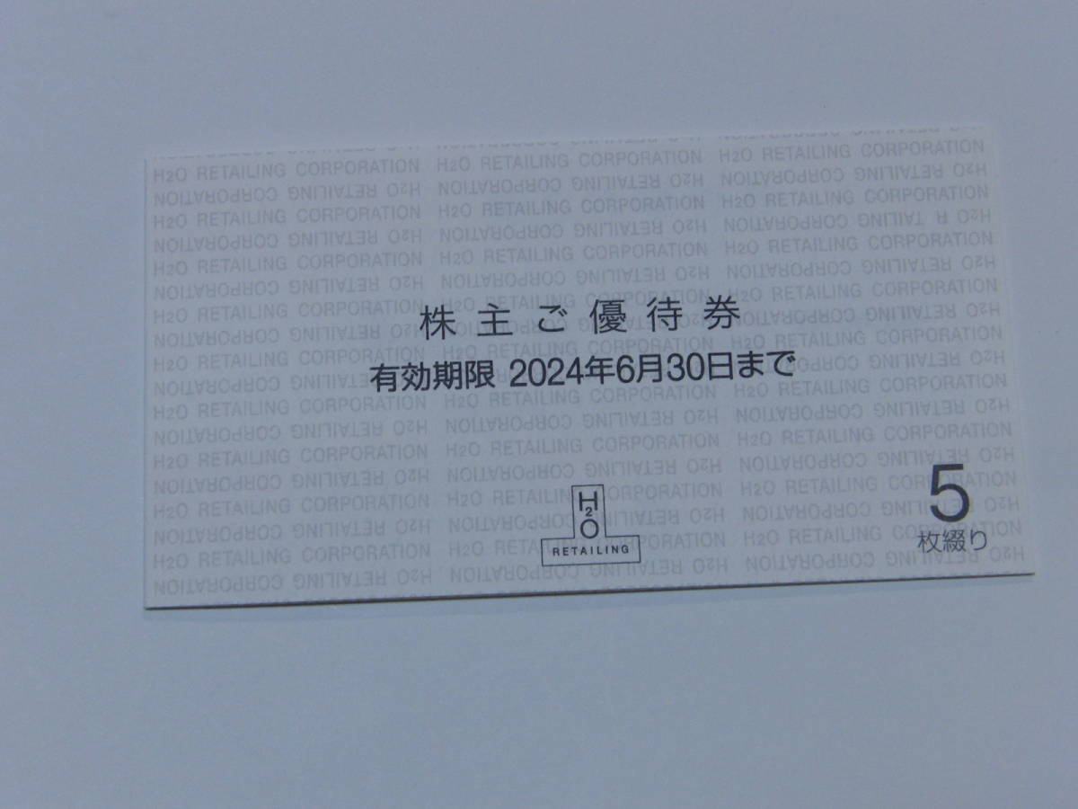 Ｈ2Ｏリテイリング株主優待券 ５枚【阪急百貨店・阪神百貨店】_画像1