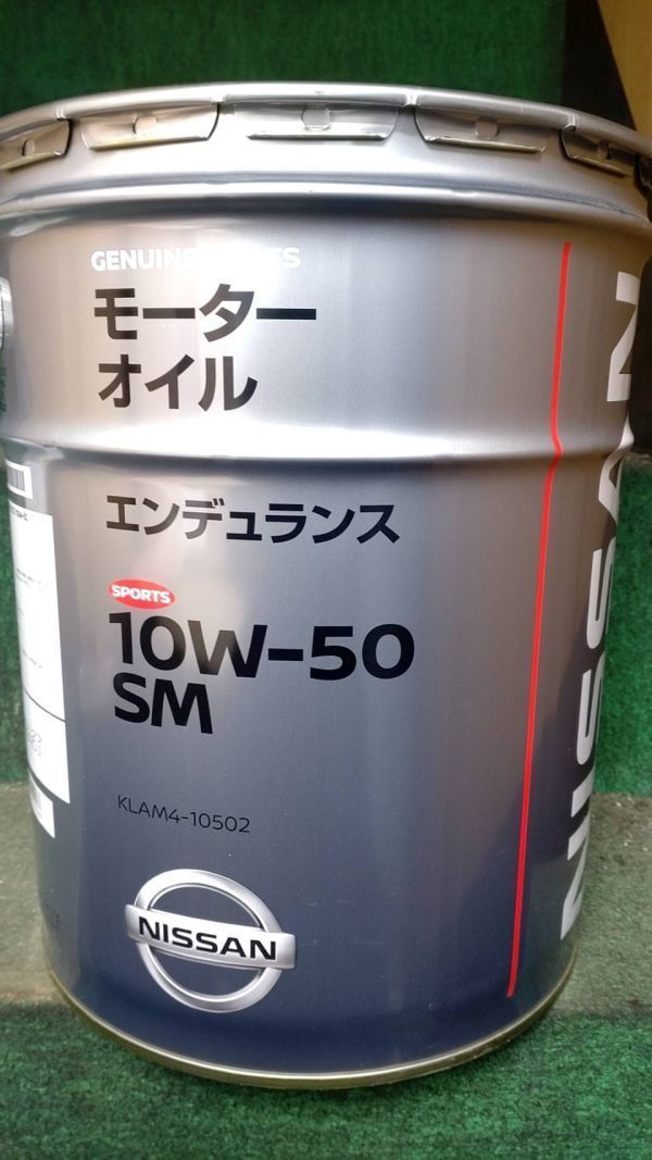 日産 エンデュランス エンジンオイル SM 10W-50 20L ペール_画像1