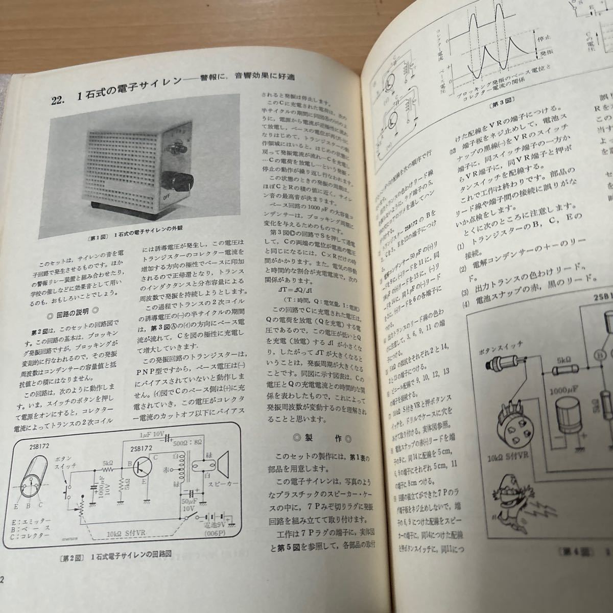 □エレクトロニクス製作50選 初歩のラジオ別冊 昭和49年発行_画像8