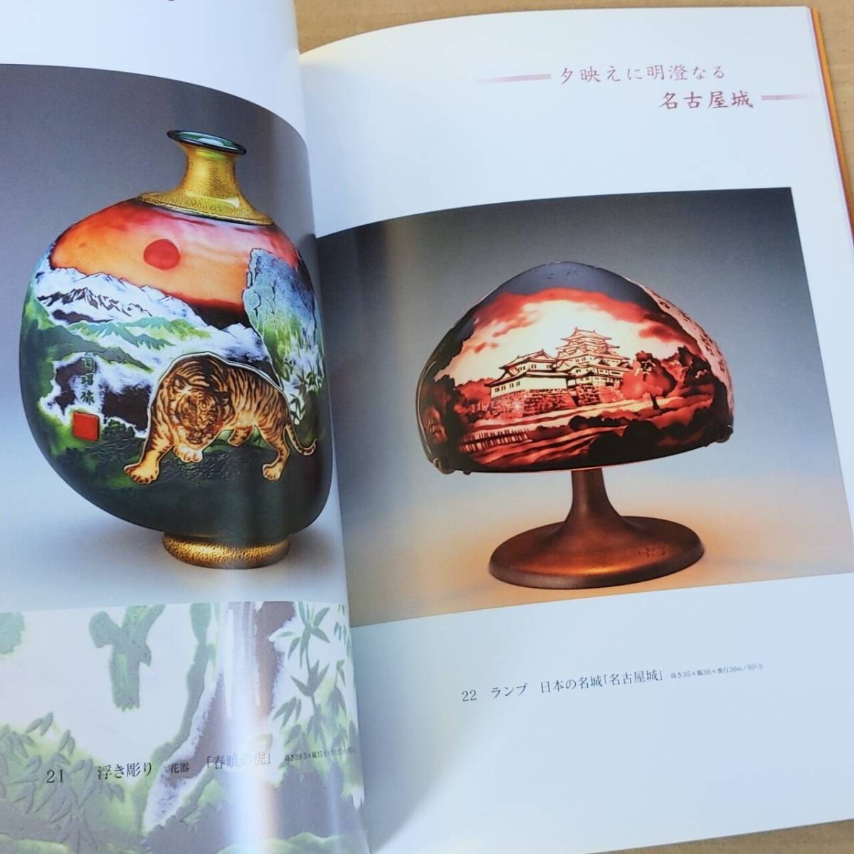 価格表付◆【硝子工芸】黒木国昭 ガラス工芸 作品図録切子ガラス プラチナ象嵌 綾切子　西洋の美と和の融合_画像2