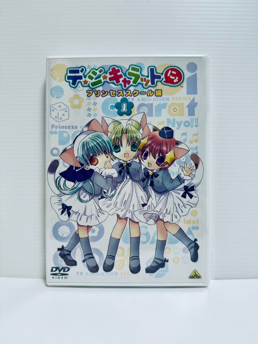 【DVD1～3巻・特典グッズ未開封】デ・ジ・キャラットにょ プリンセススクールBOX〈初回生産限定〉