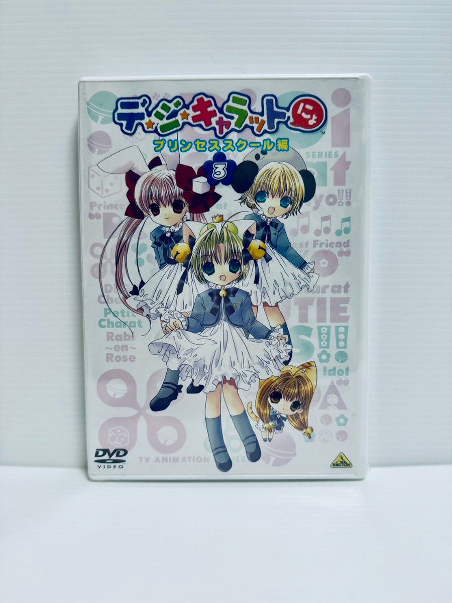 DVD1~3巻・特典グッズ未開封】デ・ジ・キャラットにょ DVD1~3巻・特典グッズ未開封】デ・ジ・キャラットにょ
