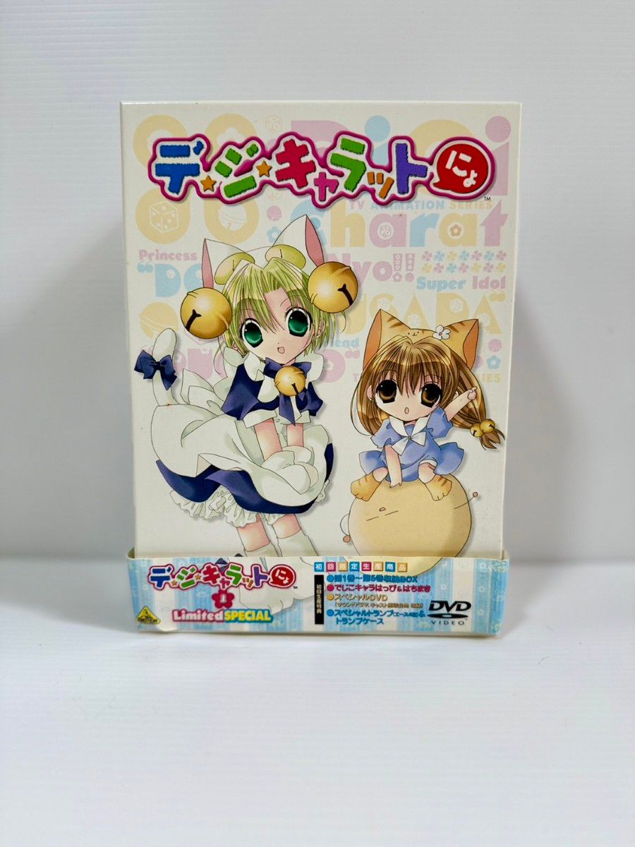 【初回限定生産】デ・ジ・キャラットにょLimited SPECIAL〈全10巻セット〉購入特典グッズ未使用品