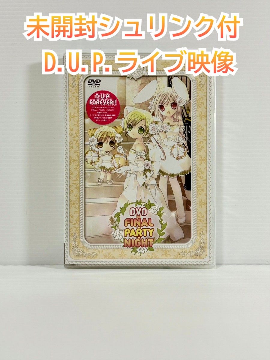 【新品未開封】デ・ジ・キャラット DVD FINAL★PARTY★NIGHT