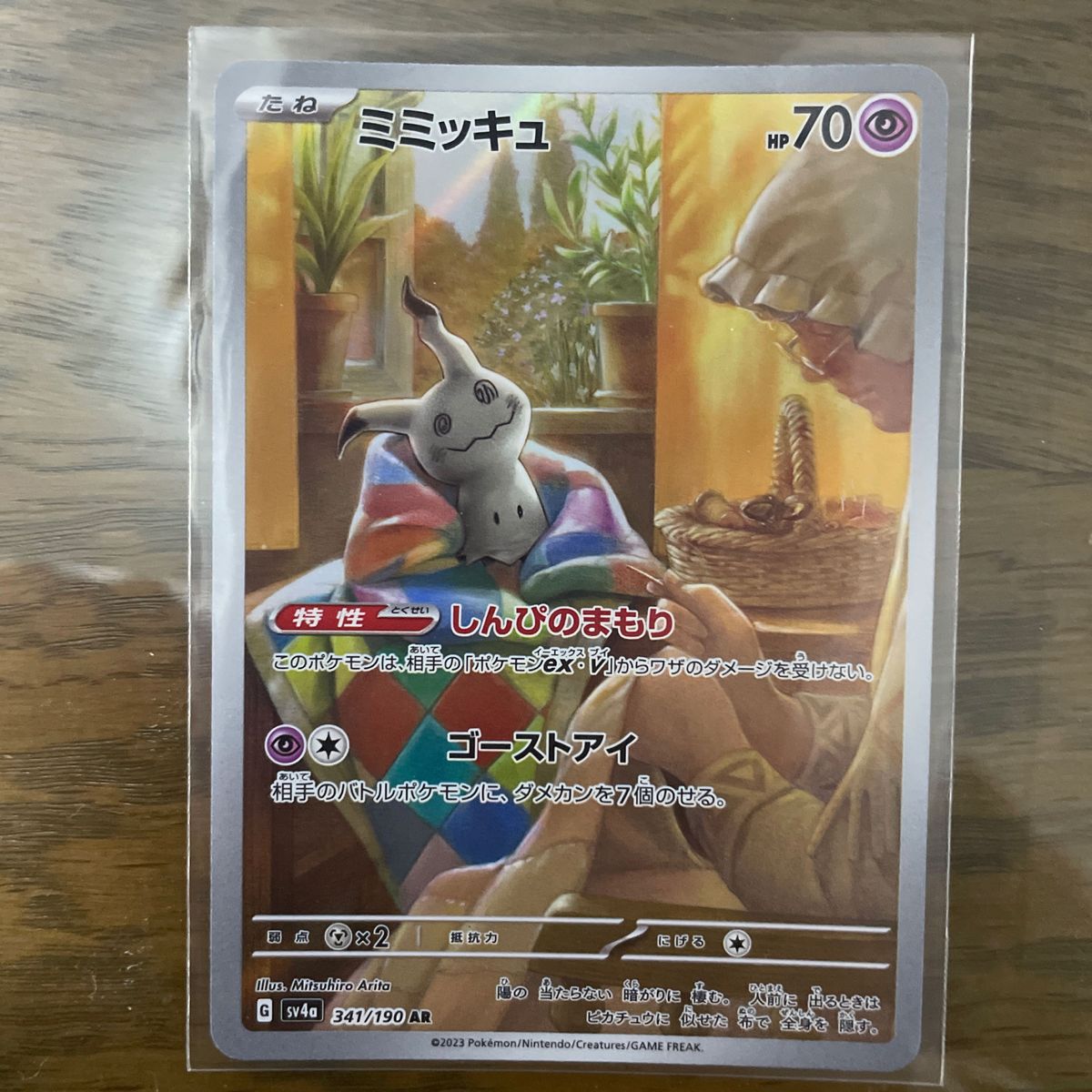 ミミッキュ AR ポケモンカード ポケカ ミミ キュ シャイニー ミミッキュ AR ポケモンカード ポケカ ミミ キュ シャイニー