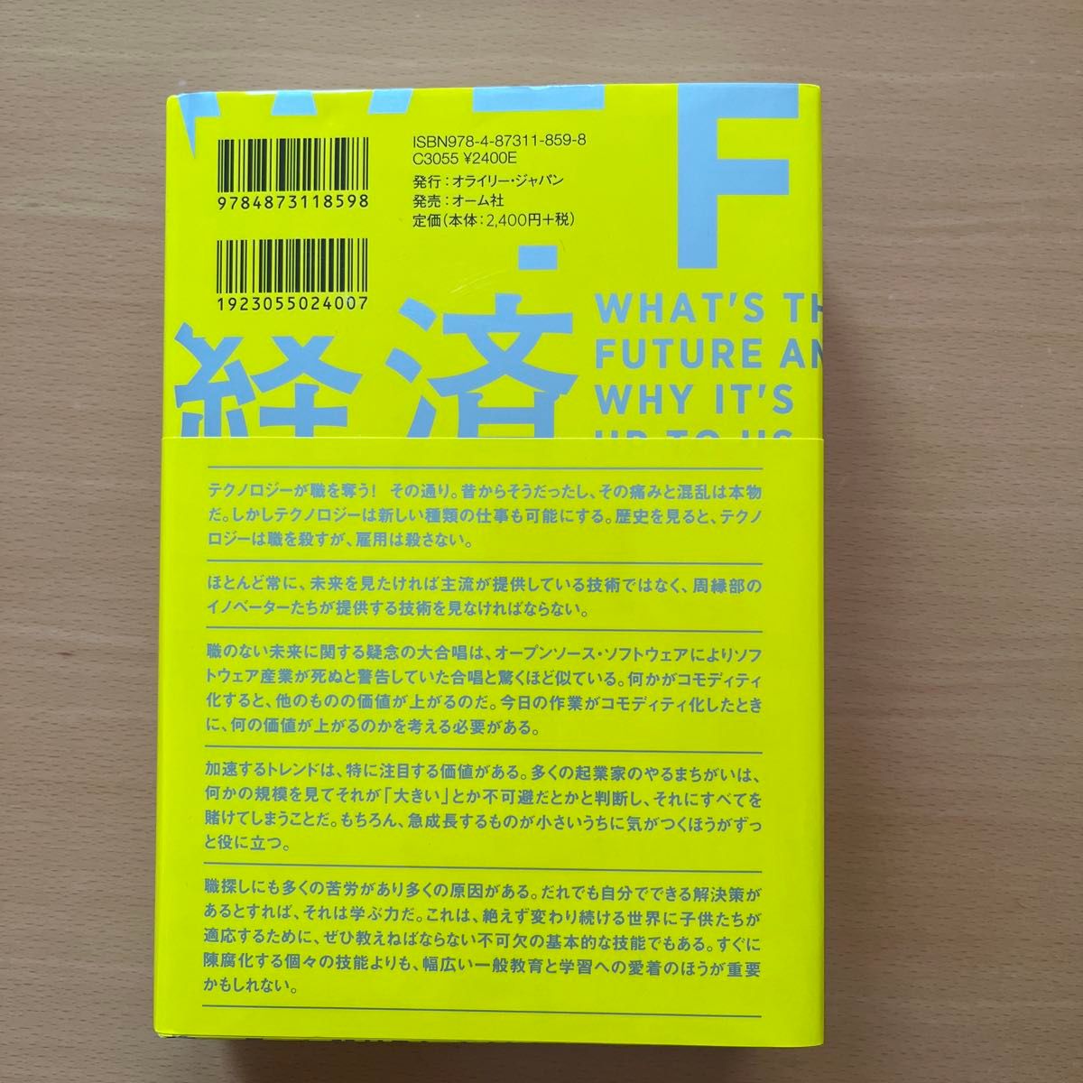 ＷＴＦ経済　絶望または驚異の未来と我々の選択 Ｔｉｍ　Ｏ’Ｒｅｉｌｌｙ／著　山形浩生／訳