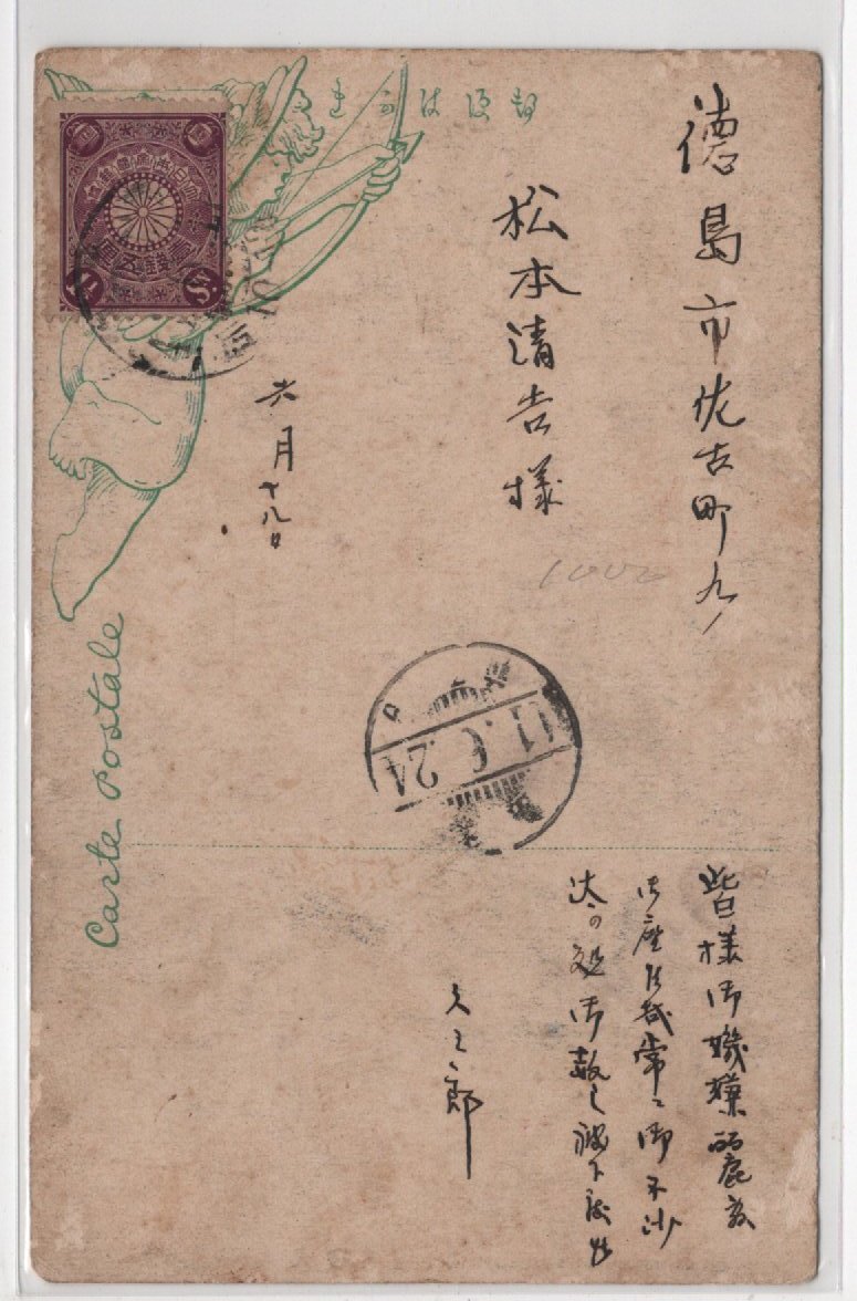 絵葉書　中国　手彩色　清国　夫婦　実逓_画像2