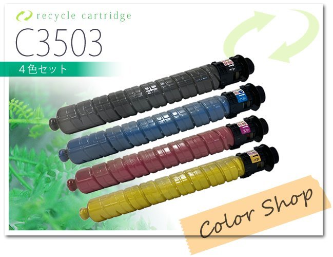 色選択自由 MPトナー C3503 リコー用 リサイクルトナーカートリッジ [4本セット]