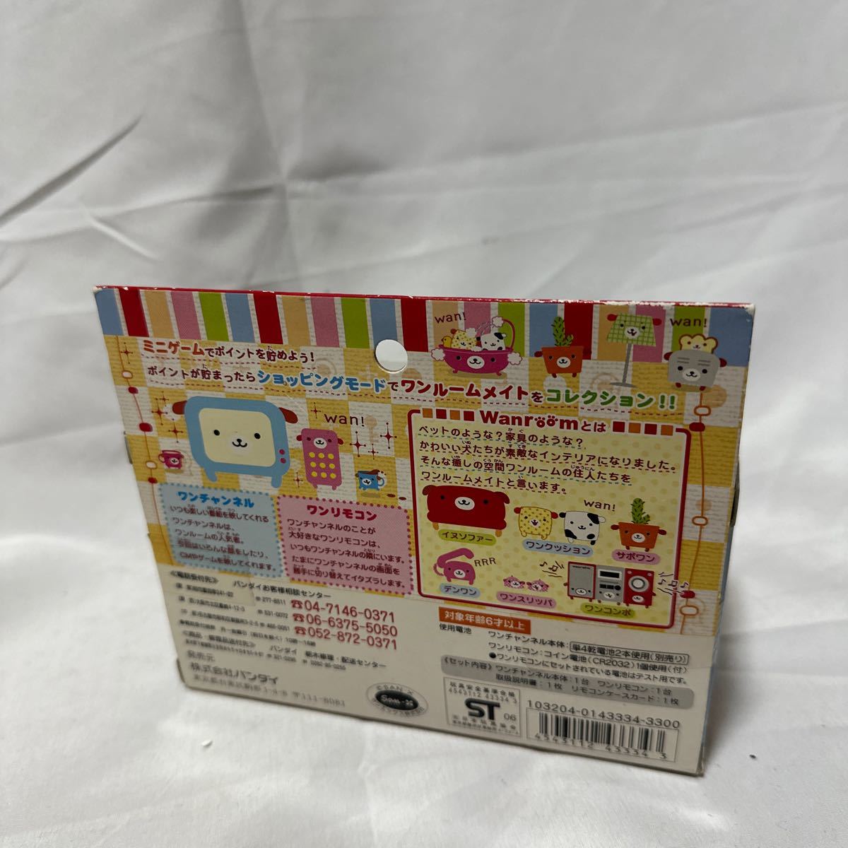 ☆レア☆希少☆ BANDAI バンダイ LET'S ENJOY WanROOM レッツ ☆レア☆希少☆ BANDAI バンダイ LET'S ENJOY WanROOM レッツ
