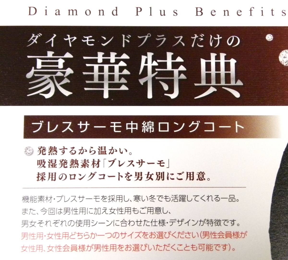 ★ 祝 日本一 ★ DIAMOND PLUS 2021 ○ 非売品 ○ 未開封 ○ 未使用 ★ 阪神タイガース ○ プレスサーモ中綿ロングコート ★ ミズノ製品 ★_画像2