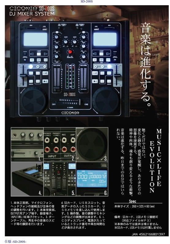 .[* electrification has confirmed ]CICONIA DJ mixer SD-200S mixer DJchi KONI a sound music (231206 H-1-4)