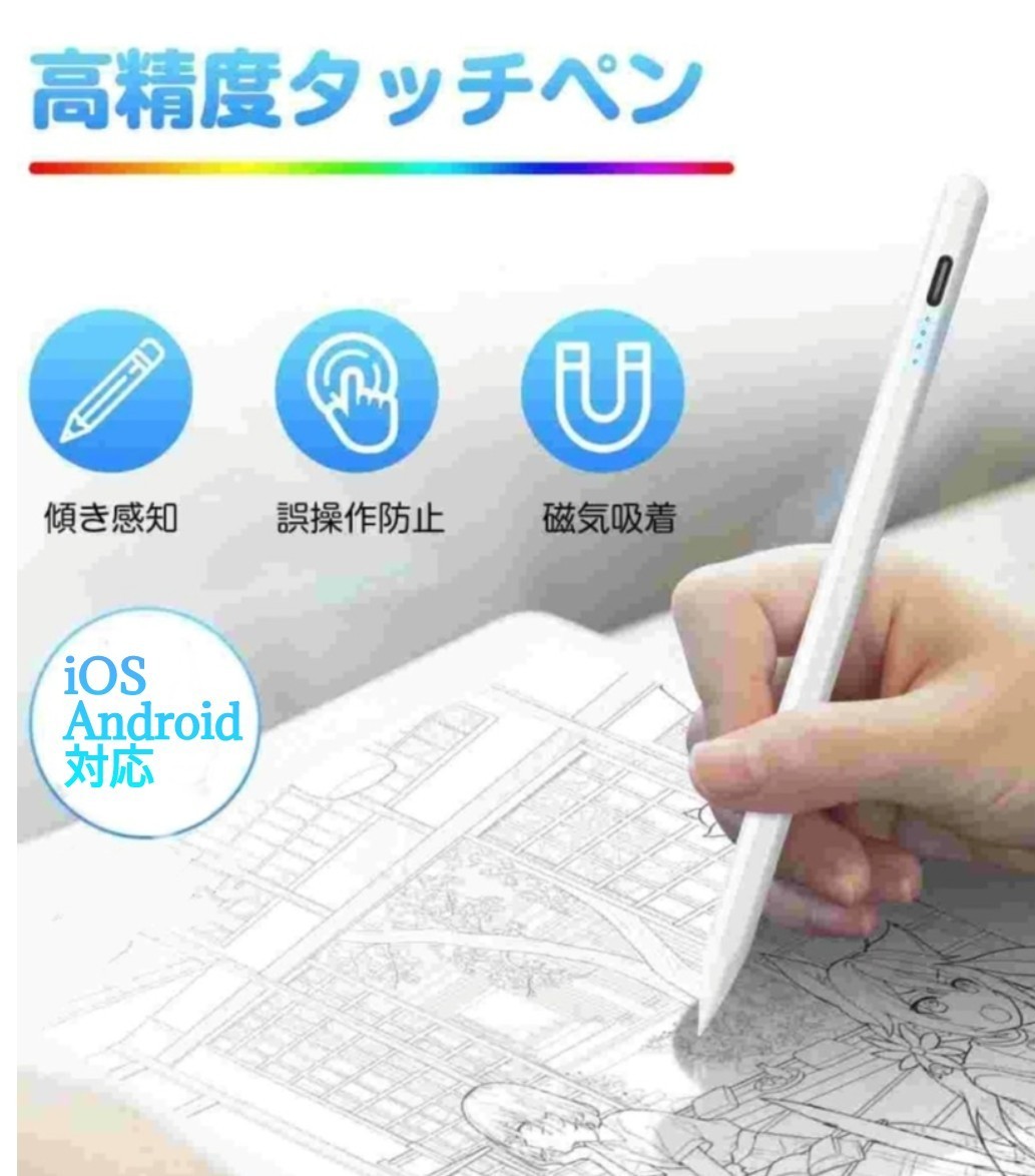 【即日発送】【2023最新全機種対応】ipad /Andoroid タッチペン タブレットペンシル スタイラスペン 高感度 ipad iphone Android Windows_画像1