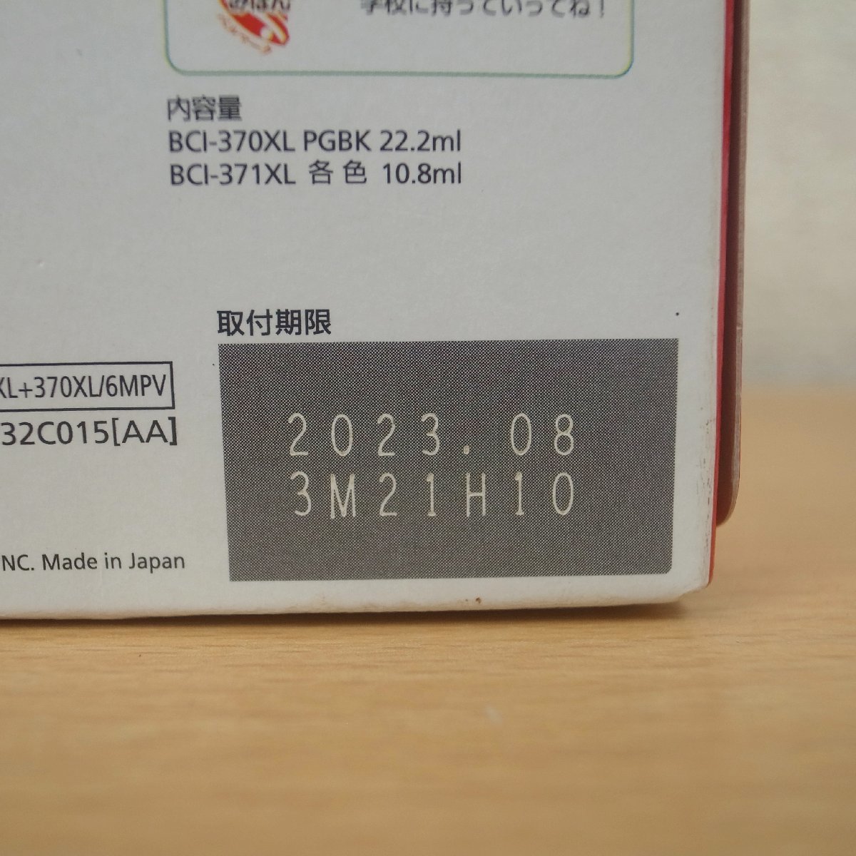 1円～ canon 6色マルチパック大容量タイプ BCI-371XL+370XL/6MPV 未使用保管品 期限切れ キヤノン 純正 インクカートリッジ 371 370_画像3