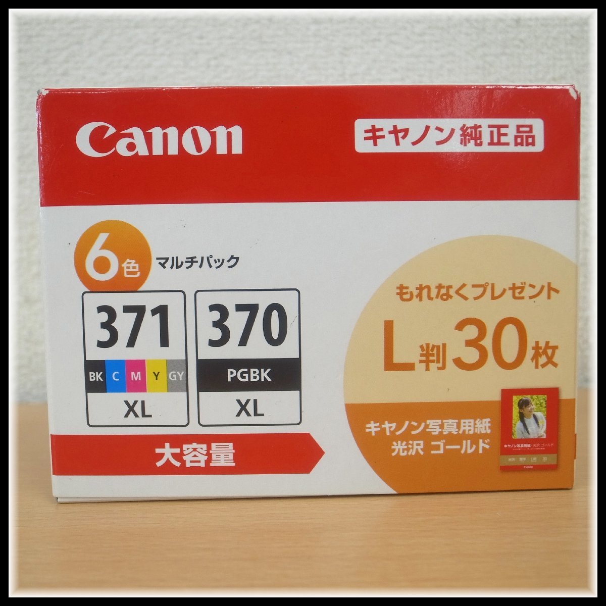 1円～ canon 6色マルチパック大容量タイプ BCI-371XL+370XL/6MPV 未使用保管品 期限切れ キヤノン 純正 インクカートリッジ 371 370_画像1