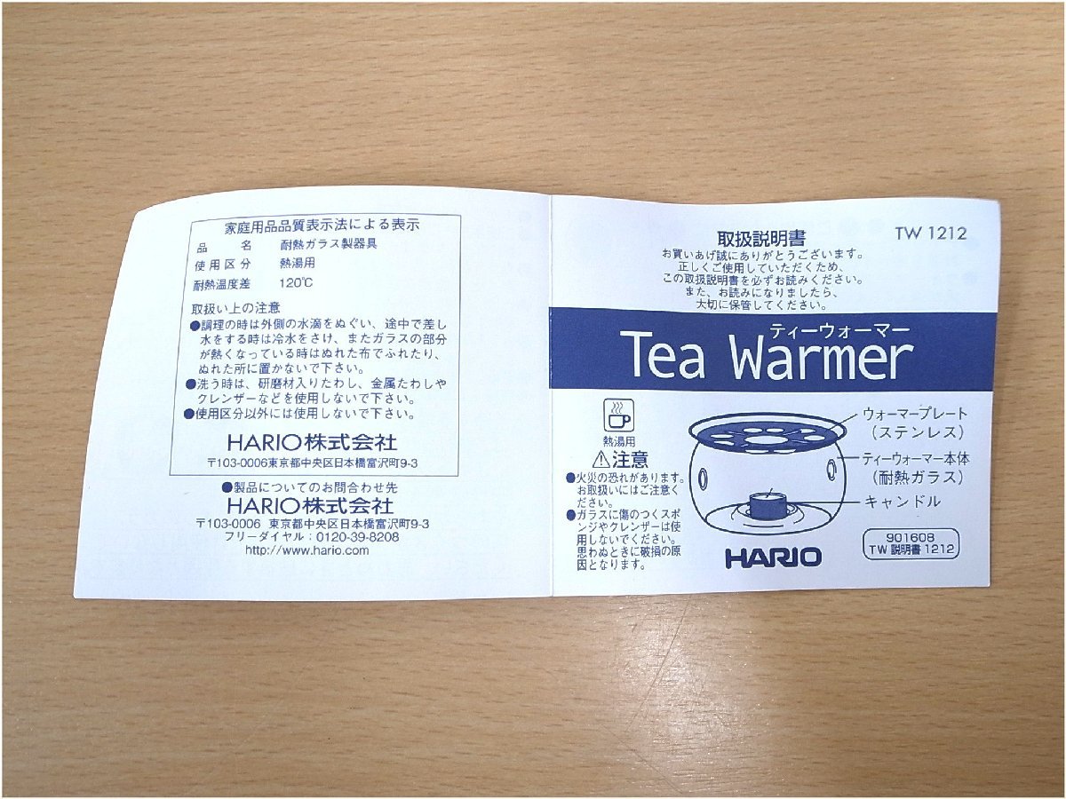 新品未使用品　HARIO ハリオ　Tea Warmer ティーウォーマー　TWN-S_画像6