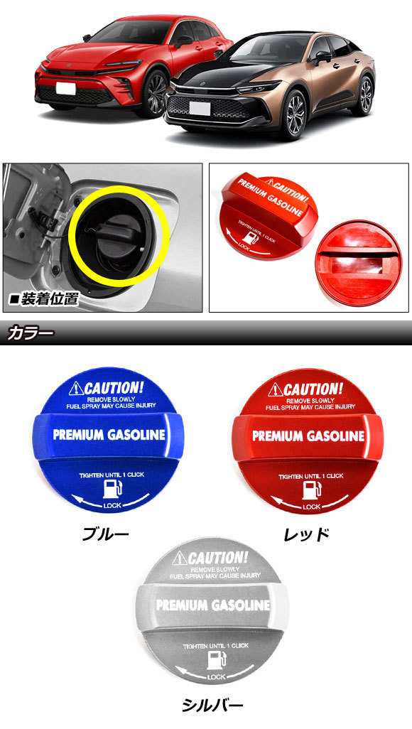 オイルフィラーキャップカバー ハイオクガソリン用 トヨタ クラウンスポーツ 30系(AZSH36W) 2023年11月～ ブルー アルミ製 AP-XT2425-BL_画像2