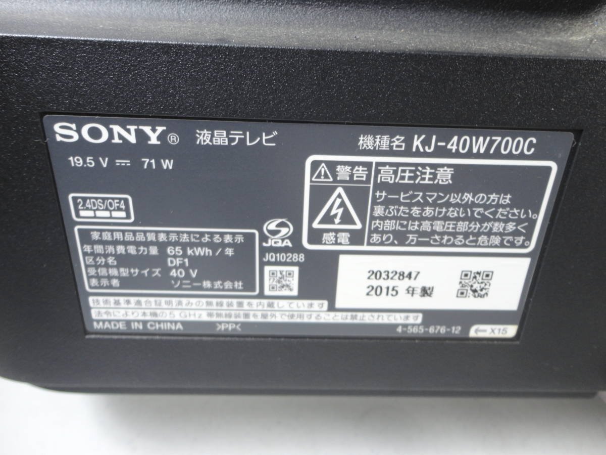 ●BQ62 ★ SONY ソニー BRAVIA KJ-40W700C 40V型 液晶 テレビ 2015年製 ジャンク 直接引き取り歓迎 ★_画像9