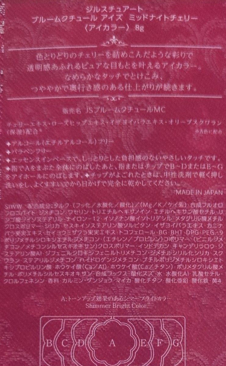 ジルスチュアート　クリスマスコフレ2022　アイカラー