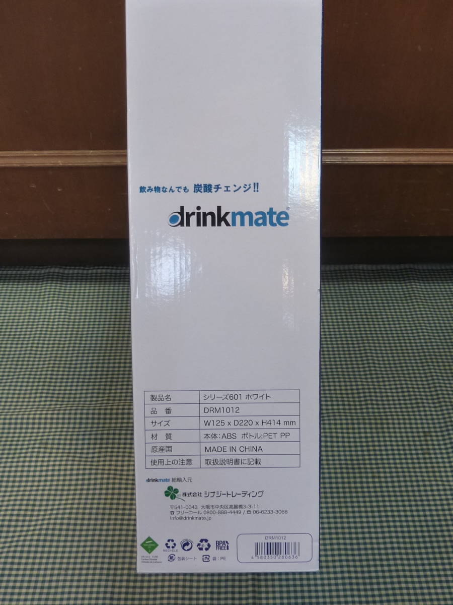 未使用！★炭酸水メーカー drinkmate ドリンクメイト シリーズ601 ホワイト DRM1012 ボトル使用期限:2026年10月 ★_画像3