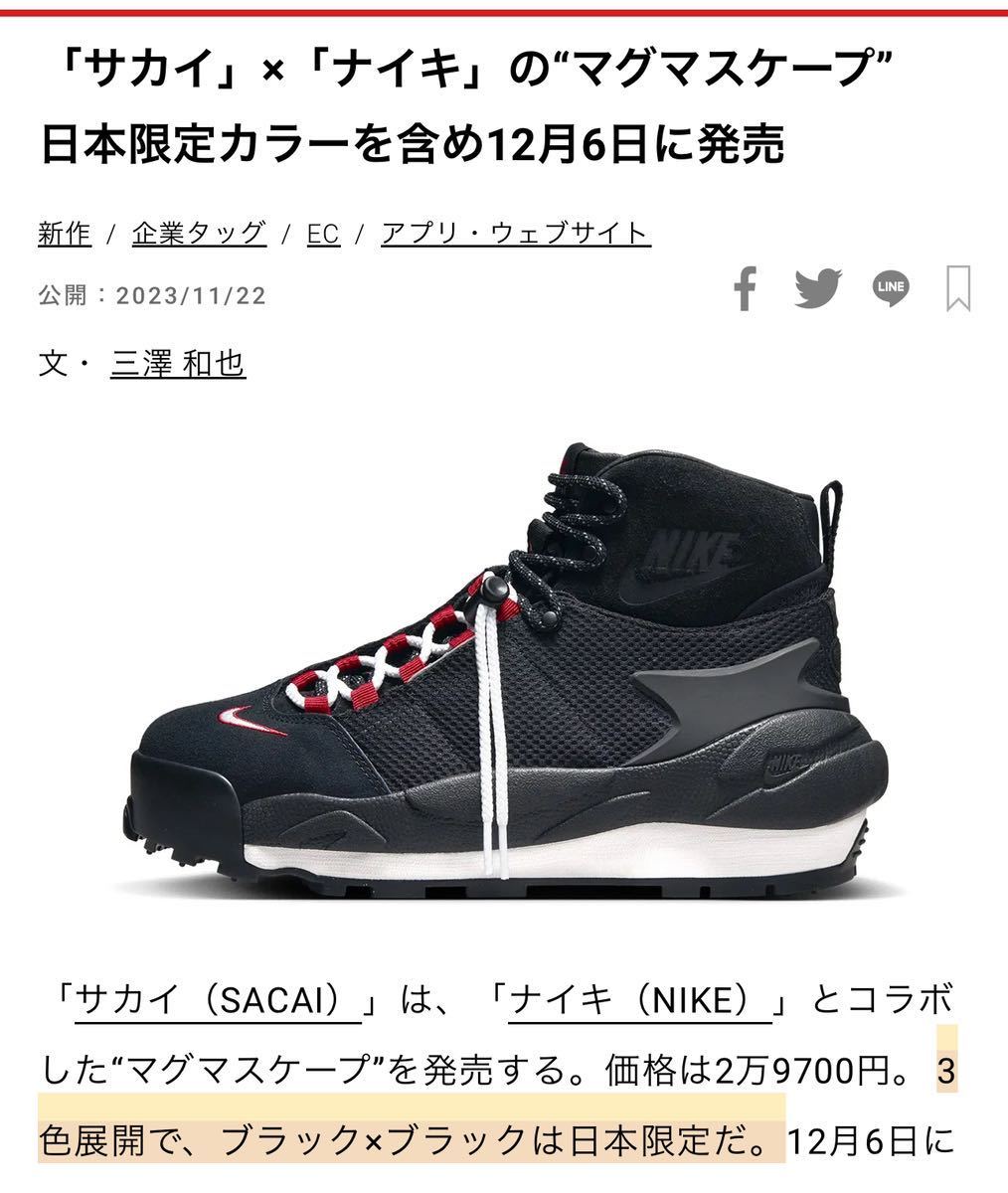 送料無料新品日本限定カラー正規品27.0cm US9 Nike x sacai Magmascape