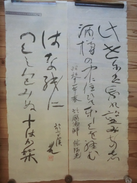 広瀬栄一コレクション俳人の書●昭和21年 寒川鼠骨が高浜に疎開していた時の書短歌と俳句2枚 ③ 231202 古文書